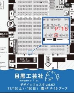 【お知らせ】デザインフェスタvol.62に出展します！